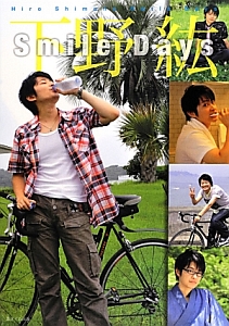 Smile Days/下野紘 - 販売書籍｜TSUTAYA レンタル・販売 商品在庫検索