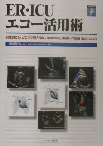 経食道心エコー法マニュアル 第5版 Amazon.com: 経食道心エコー法マニュアル[Web動画付](改訂第5版