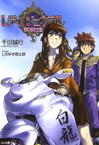 果てしなく青い、この空の下で。（3）/千田誠行 - 販売書籍