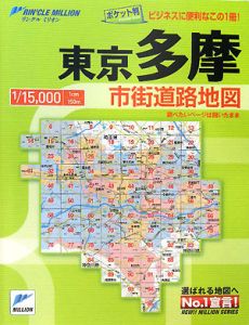 リンクルミリオン 東京23区 市街道路地図/東京地図出版 - 販売書籍