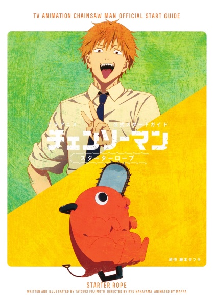 チェンソーマン（20）/藤本タツキ - 販売コミック｜TSUTAYA レンタル