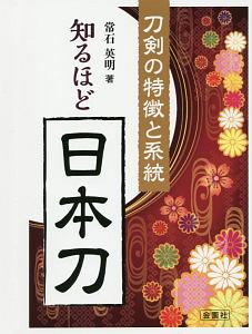 古書画の鑑定と観賞 上装版/常石英明 - 販売書籍｜TSUTAYA レンタル