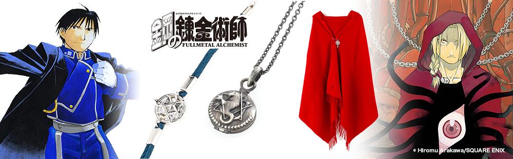 鋼の錬金術師コラボアクセはエドのネックレスとロイのブレスレット 鋼