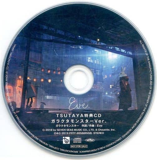 Eve おとぎ TSUTAYA特典CD ガラクタモンスター Ver. 駿河屋 -<中古>Eve / おとぎ TSUTAYA特典CD「ガラクタモンスター Ver
