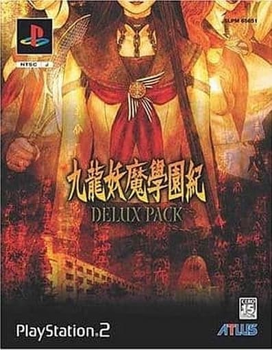 PS2 九龍妖魔學園紀 DELUX PACK PS2 九龍妖魔學園紀 DELUX PACK - メルカリ