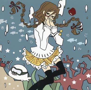 きらきらりんご　くるりんご 駿河屋 -<中古>きらきらりんご / くるくるりんご（ミュージック）