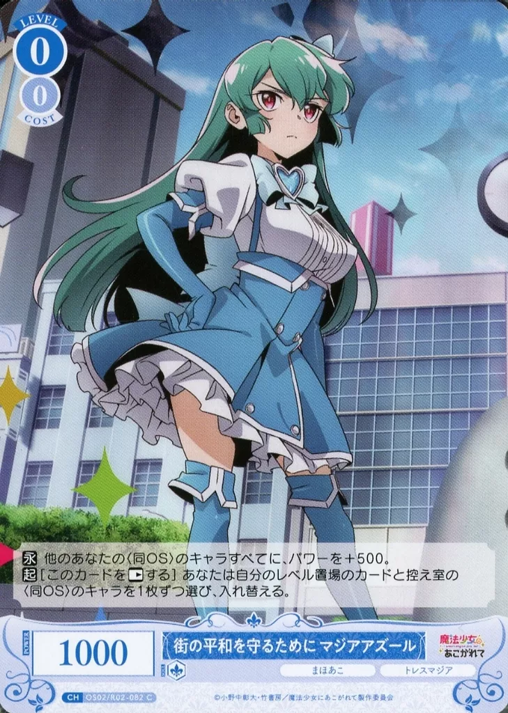 ヴァイスシュヴァルツ　ロゼ　魔法少女にあこがれて　マジアアズール　sp サイン Weiss Schwarz Rose/Gushing over Magical Girls]魔法少女の矜持