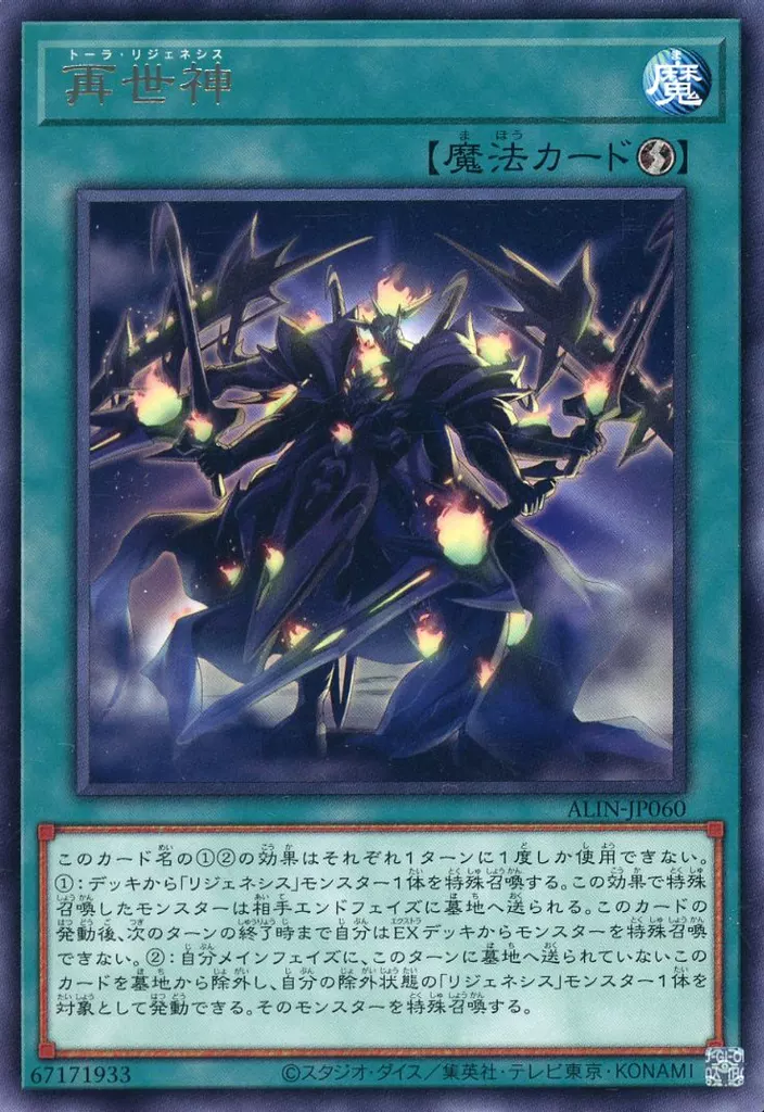 遊戯王 デッキ デーモン リジェネシス 再世 高レアリティ[04505