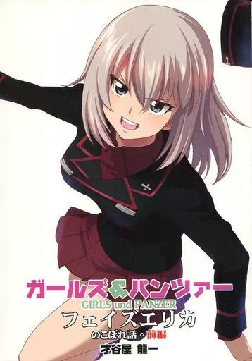 ガールズ&パンツァー フェイズエリカ のこぼれ話　前・中・後編セット 駿河屋 -<中古><<ガールズ＆パンツァー>> ガールズ＆パンツァー