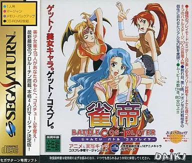 雀帝 駿河屋 -<中古>雀帝バトルコスプレイヤー（セガサターン）