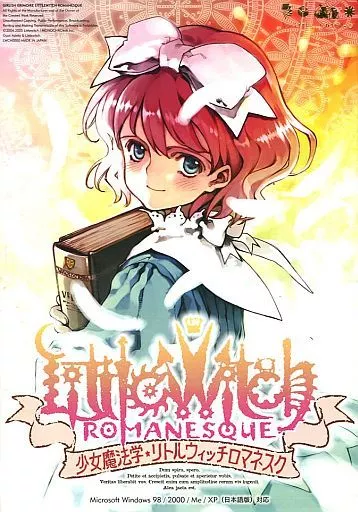 少女魔法学 リトルウィッチロマネスク LOFC限定版 大槍葦人　未開封品 未開封】PC版 少女魔法学リトルウィッチロマネスク（初回限定版