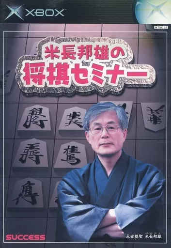 米長邦雄の将棋セミナー Amazon | 米長邦雄の将棋セミナー | ゲームソフト