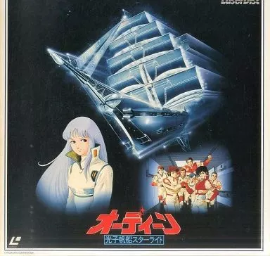 LD オーディーン 光子帆航スターライト 駿河屋 -<中古>オーディーン 光子帆航スターライト（アニメ）