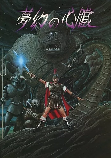 PC9801 夢幻の心臓2 5インチFD 夢幻の心臓II PC-8801』がSwitch向け「EGGコンソール」で本日11月6日に