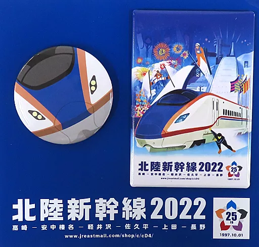 北陸新幹線　限定延伸開業バッチ 北陸新幹線建設促進同盟会