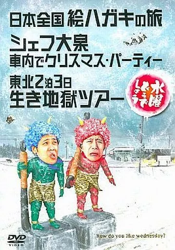 【本日終了】水曜どうでしょう DVD 13本セット＋大泉エッセイ（未開封3点） 楽天市場】【新品】 HTB 【 水曜どうでしょう DVD 第13弾 】 日本全国