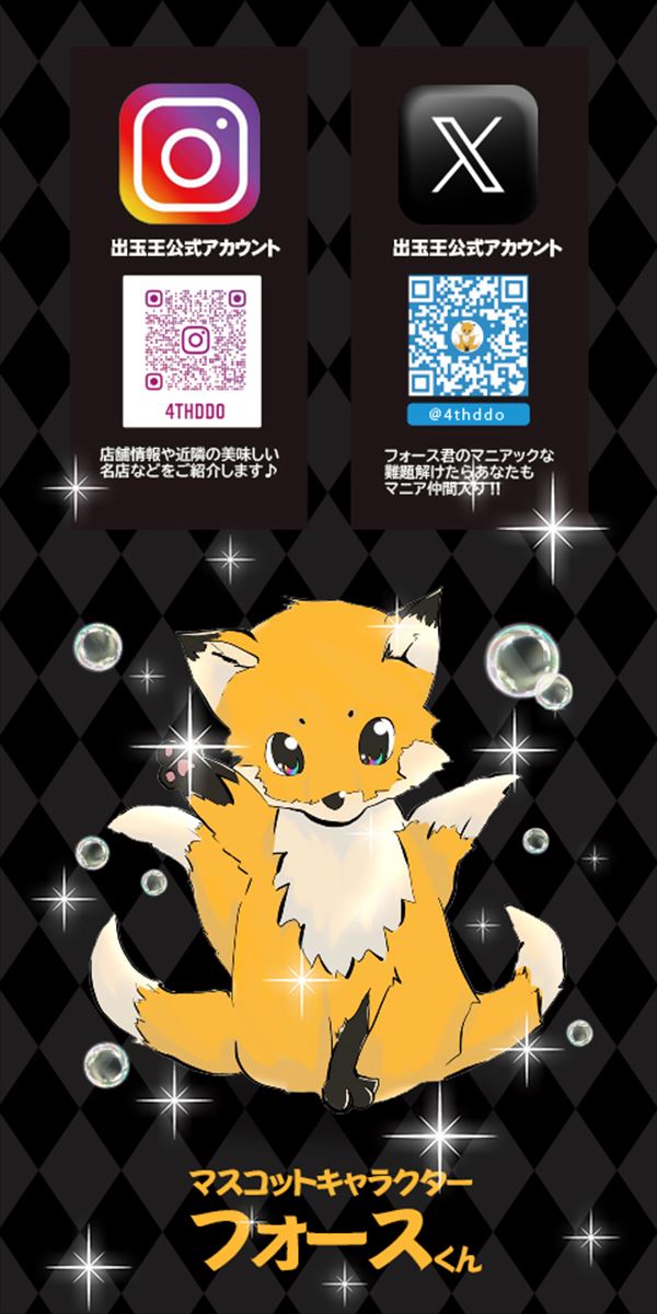 フロアマップ公開中】出玉王田無店 | 西東京市 田無駅 | パチンコ