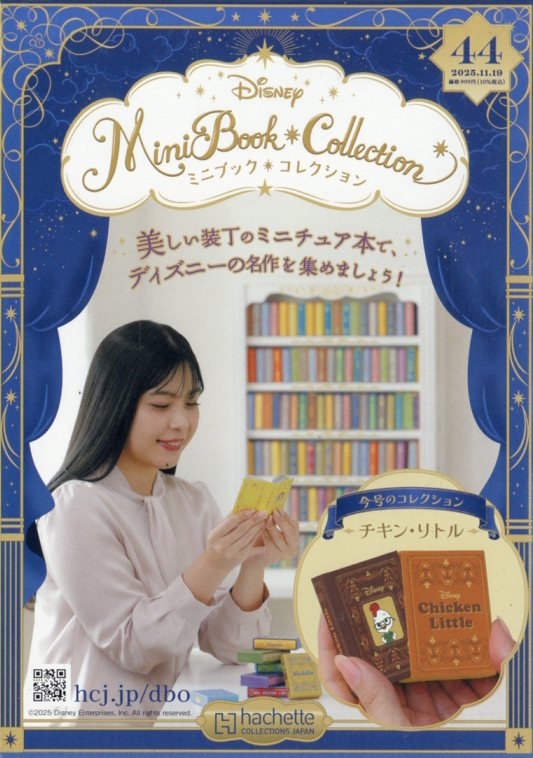 ディズニーミニブックコレクション 2025年 11/19号 [雑誌] 44号