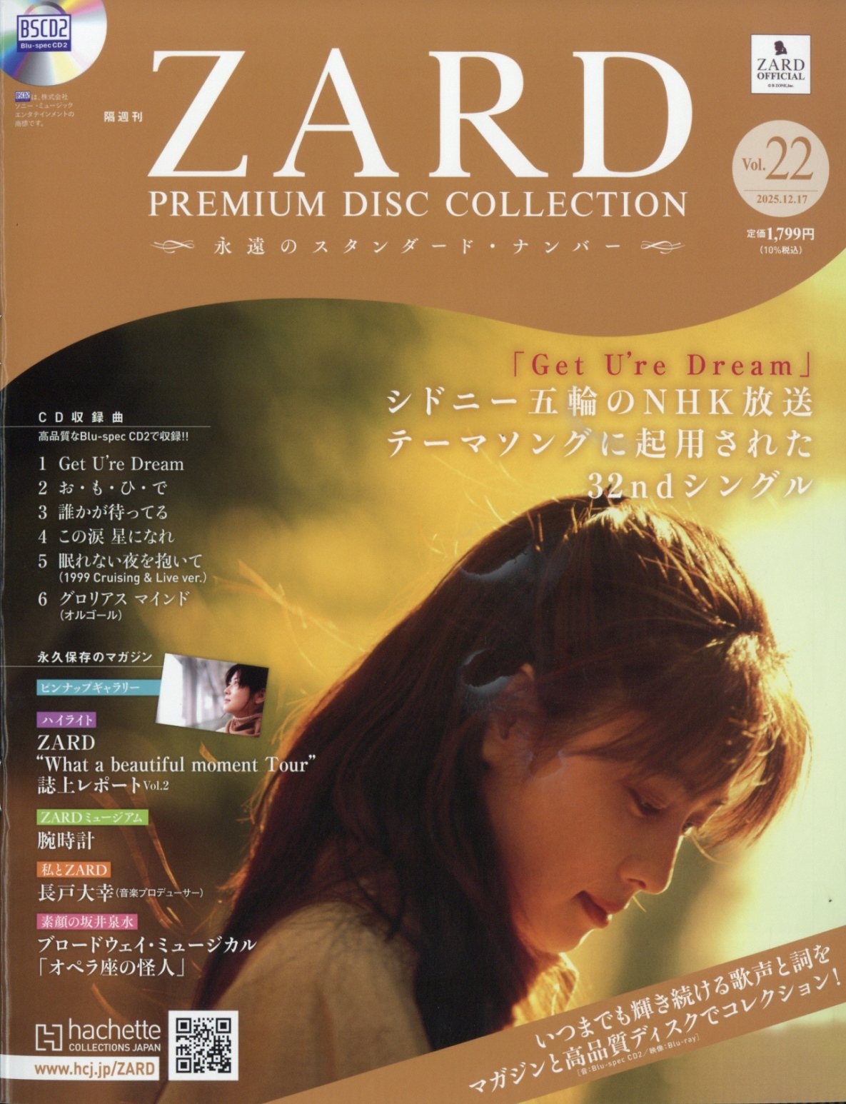 dショッピング |「ZARDプレミアムディスクコレクション 2025年 12／17