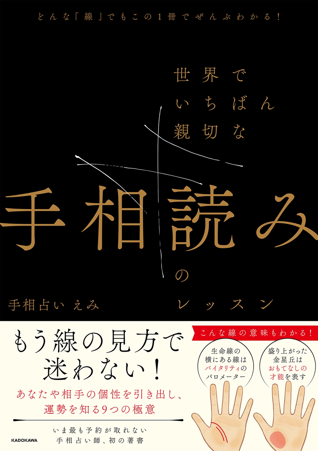 dショッピング |手相占いえみ 「どんな「線」でもこの1冊でぜんぶ