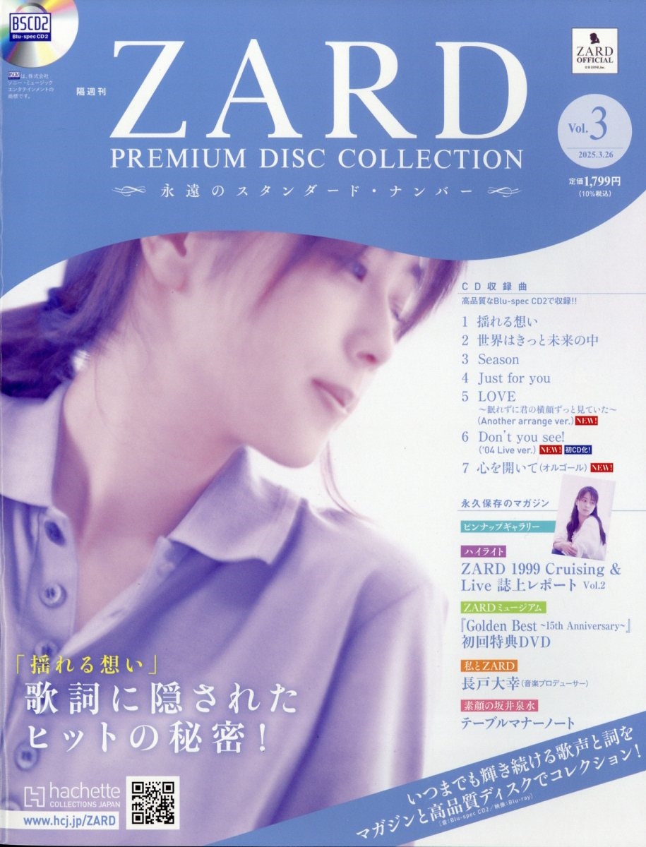 ZARDプレミアムディスクコレクション 2025年 3/26号 [雑誌] 3号/ZARD