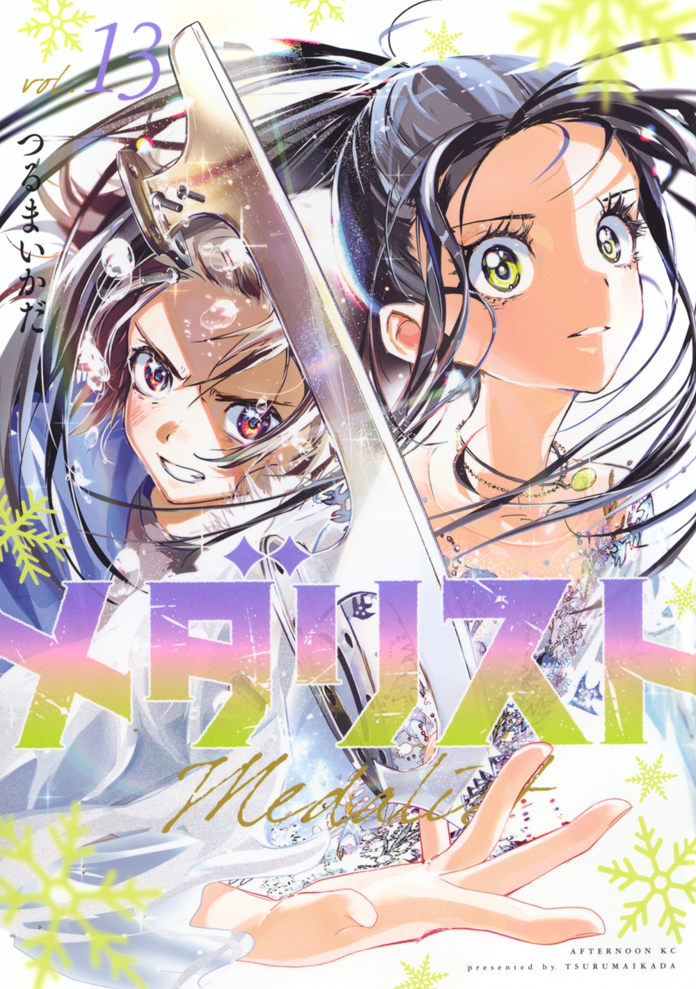 dショッピング |つるまいかだ 「メダリスト(13)」 COMIC | カテゴリ