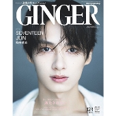 JUN（SEVENTEEN）、「GINGER 2023年12月・2024年1月合併号」通常号で