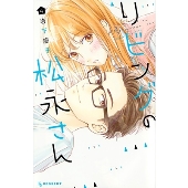 ドラマ『リビングの松永さん』Blu-ray&DVD BOXが9月11日発売 - TOWER