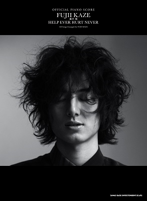 藤井風「HELP EVER HURT NEVER」 オフィシャル・ピアノスコア/藤井 風