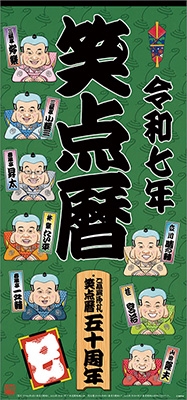 dショッピング |「笑点暦 カレンダー 2025」 Calendar | カテゴリ