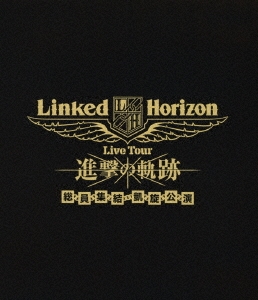 Linked Horizon Live Tour 進撃の軌跡 総員集結 凱旋公演＜通常盤