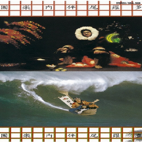 多羅尾伴内楽團 Vol.1&Vol.2 30th Anniversary Edition/多羅尾伴内楽團