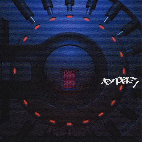 最終兵器/キングギドラ