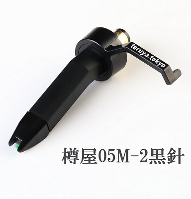 樽屋 カートリッジ 05M-2 黒針