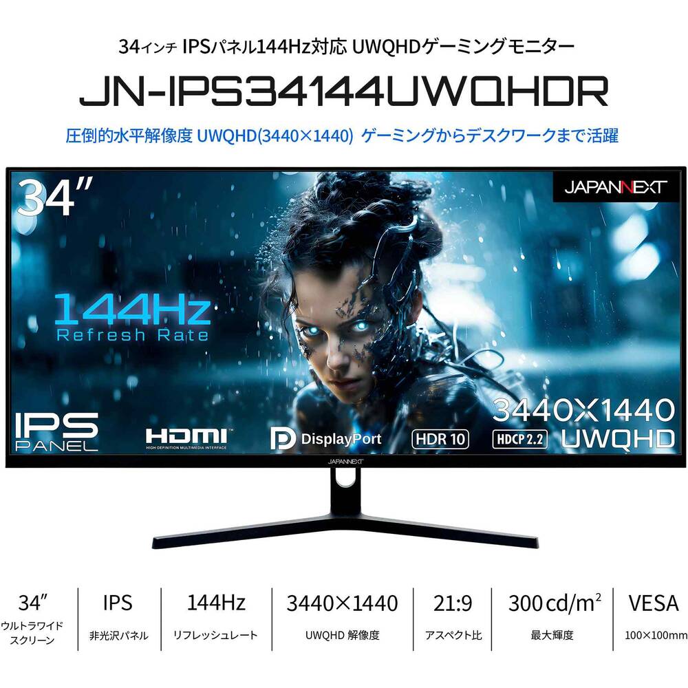 JAPANNEXT ジャパンネクスト JN-IPS34144UWQHDR 34インチ UWQHD