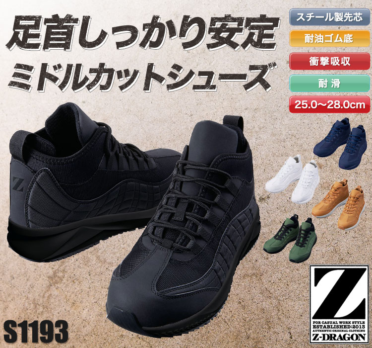 Z-DRAGONセーフティーシューズ(01-S1193) | 株式会社自重堂 | 作業着
