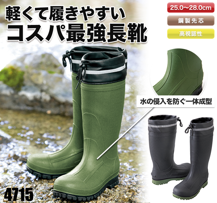 TPE長靴[先芯入り](61-4715) | アイトス株式会社 | 作業着・作業服の