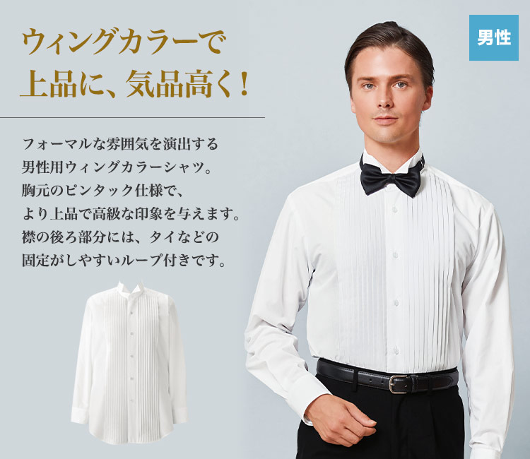 ピンタックシャツ[男性用](32-14110) | 株式会社ボストン商会