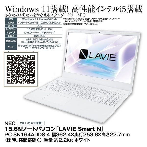 15.6型ノートパソコン「LAVIE Smart N」PC-SN164ADDS-4 ホワイト(NEC