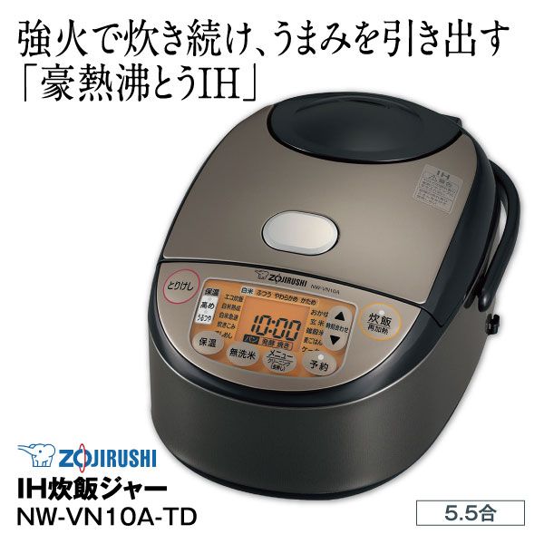 IH炊飯ジャーNW-VN10A-TD 【5.5合】(象印)の商品詳細ページ｜【九州