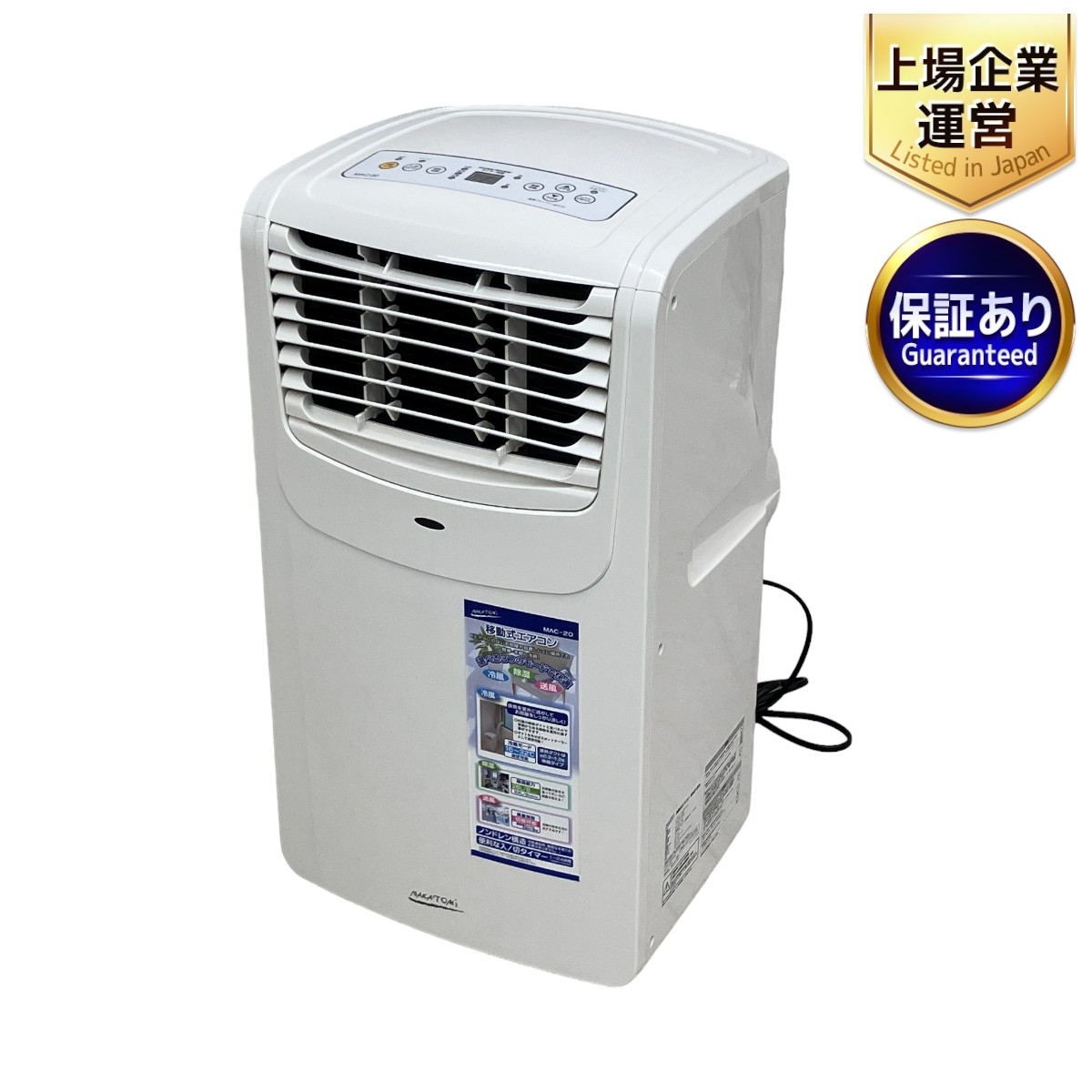 ナカトミ 移動式エアコン MAC-20（ver.3） 2021年製 ナカトミ 移動式