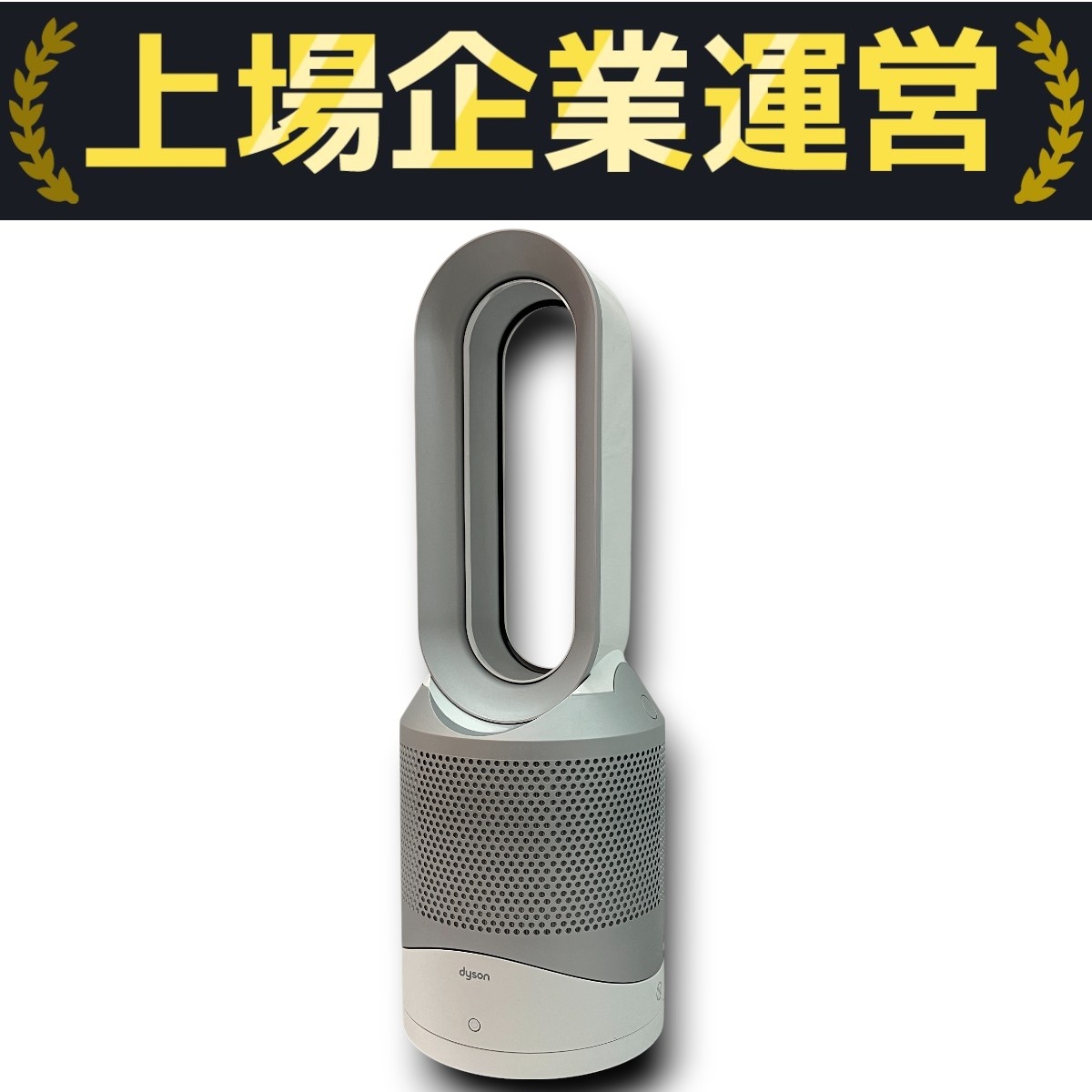 ダイソン 空気清浄機 2017年製」の買取実績・相場-空気清浄機買取なら