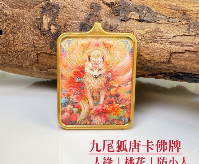 送料無料】台湾 人間関係/恋愛/邪気除け-九尾狐タンカ仏牌 heiditw