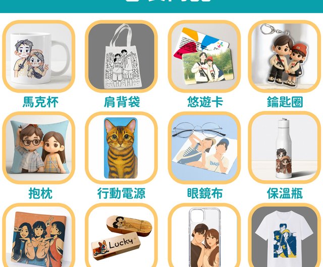 台湾 【デジタル】似顔絵オーダーメイド Q版イラスト 顔なしイラスト