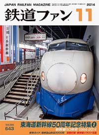 2014年の月刊『鉄道ファン』｜『鉄道ファン図書館』鉄道ファンバック
