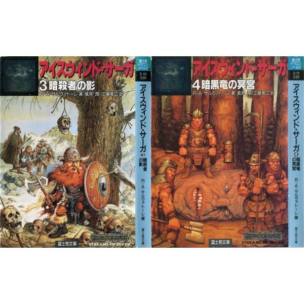 ライトノベル】 アイスウィンド・サーガ 1〜6 全6巻セット / R・A