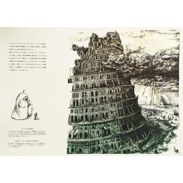 ヒグチユウコ 初回限定版 BABEL Higuchi Yuko Artworks ひとつめちゃん