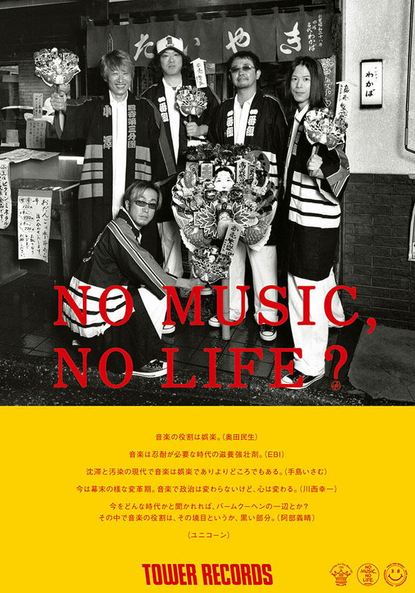 ユニコーン - NO MUSIC NO LIFE. - TOWER RECORDS ONLINE