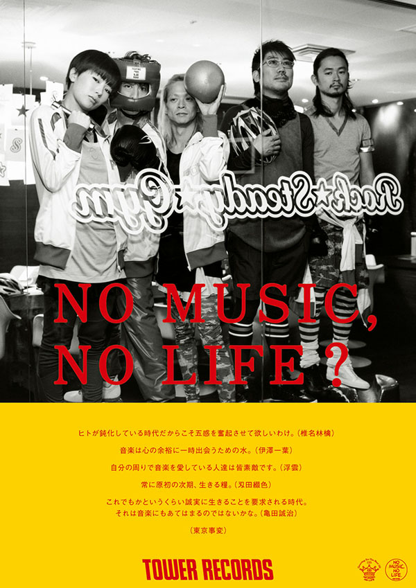 東京事変 - NO MUSIC NO LIFE. - TOWER RECORDS ONLINE
