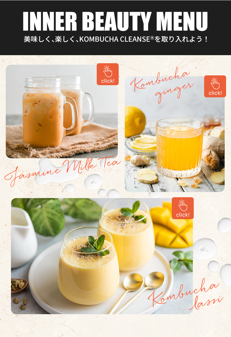 公式】KOMBUCHA CLEANSE®｜全米で大ブームのドリンク！｜セパルフェ